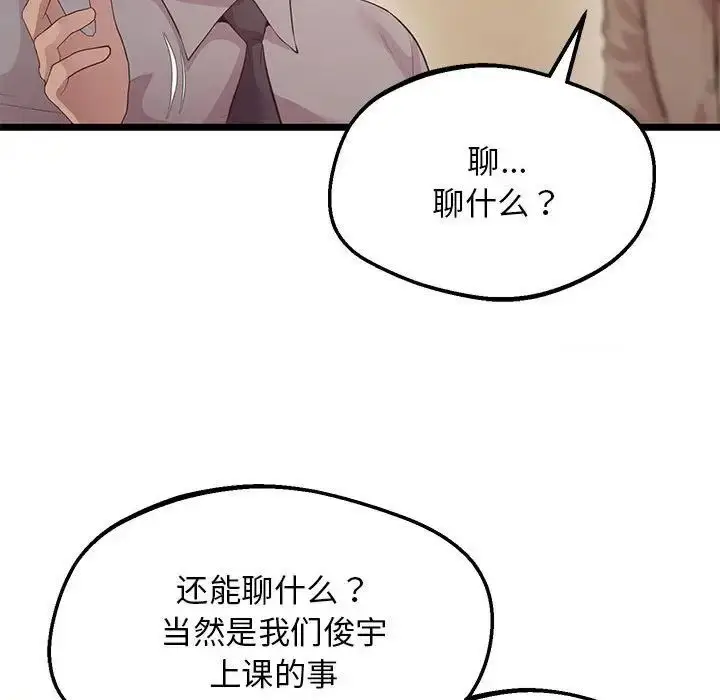 漫画《超人气美术家教/上门男家教》第14话第110张图