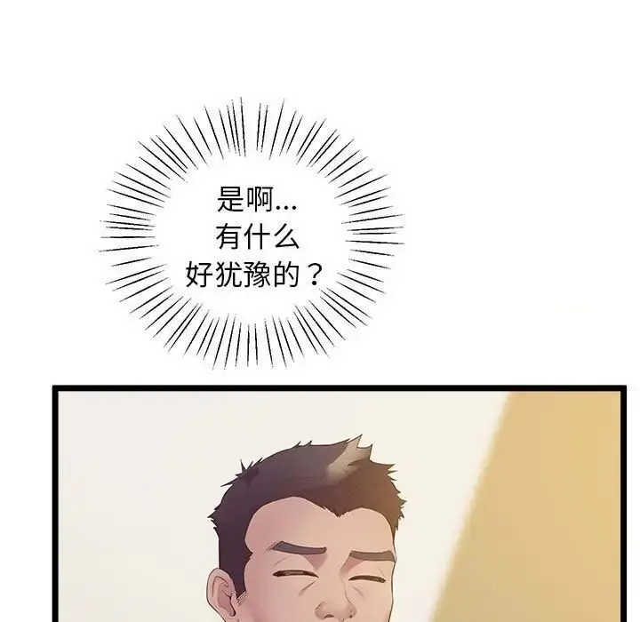 漫画《超人气美术家教/上门男家教》第14话第12张图
