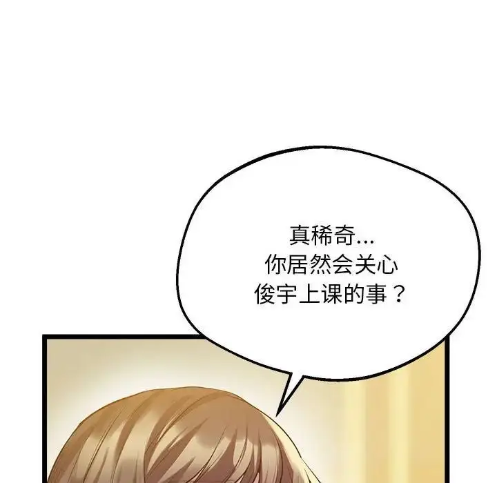 漫画《超人气美术家教/上门男家教》第14话第120张图