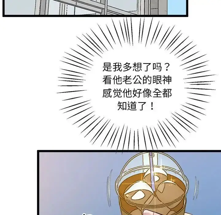 漫画《超人气美术家教/上门男家教》第14话第144张图