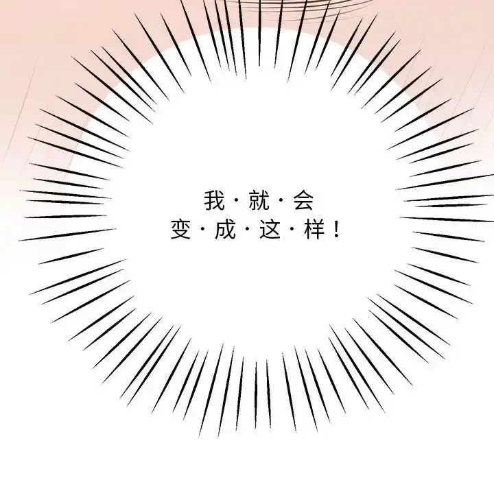 漫画《超人气美术家教/上门男家教》第14话第151张图