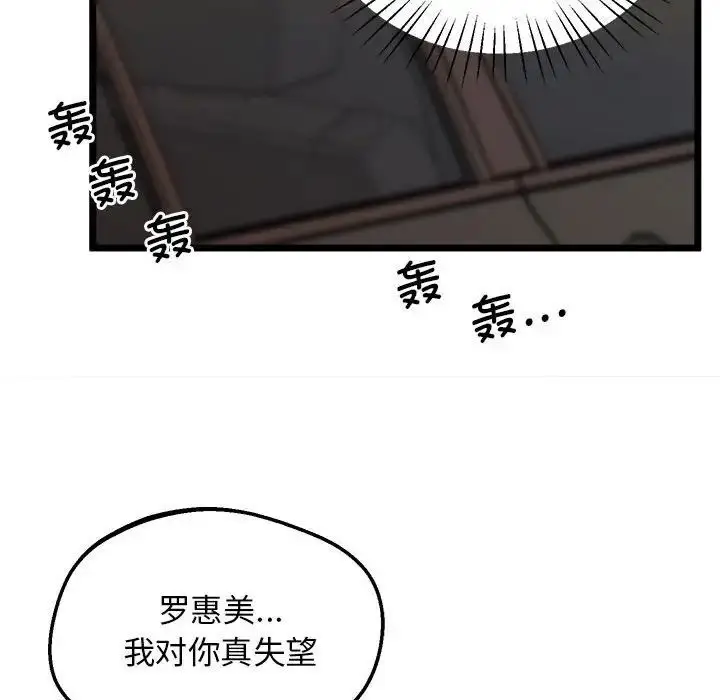 漫画《超人气美术家教/上门男家教》第14话第154张图