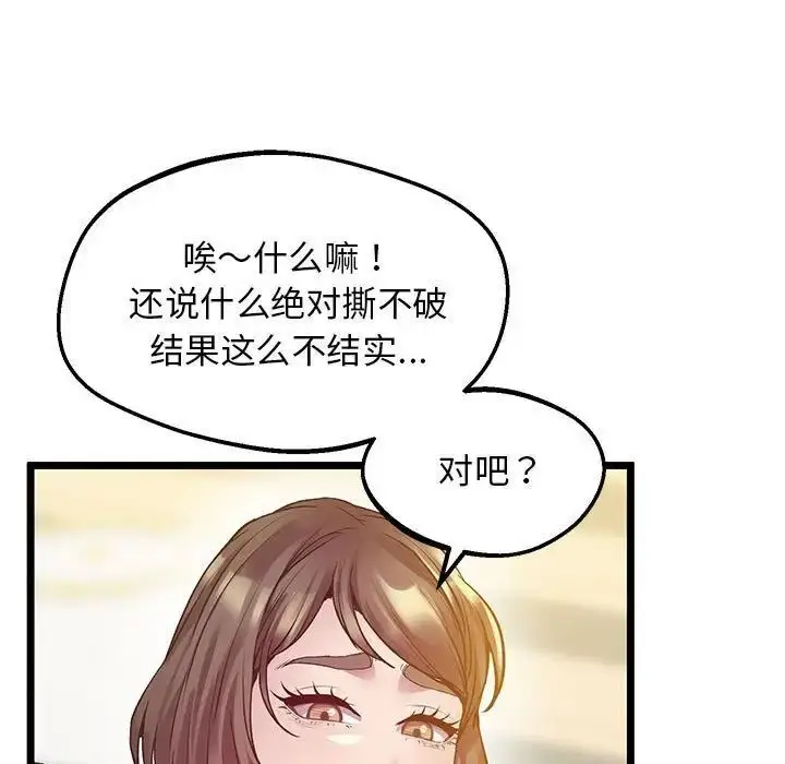 漫画《超人气美术家教/上门男家教》第14话第24张图