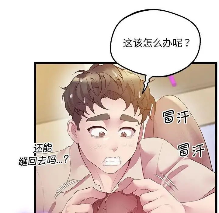 漫画《超人气美术家教/上门男家教》第14话第26张图