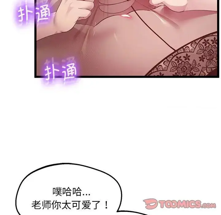 漫画《超人气美术家教/上门男家教》第14话第27张图