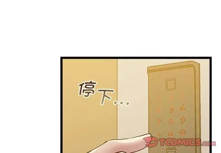 漫画《超人气美术家教/上门男家教》第14话第3张图