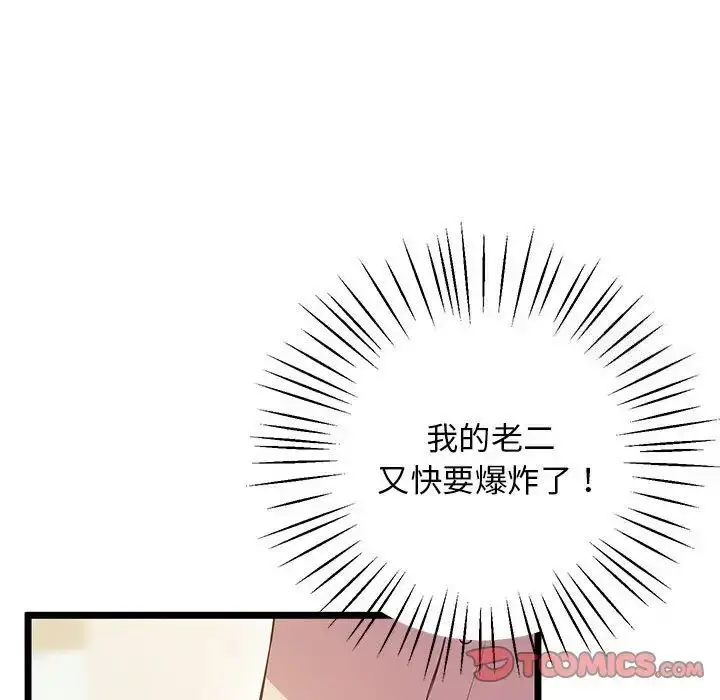 漫画《超人气美术家教/上门男家教》第14话第39张图