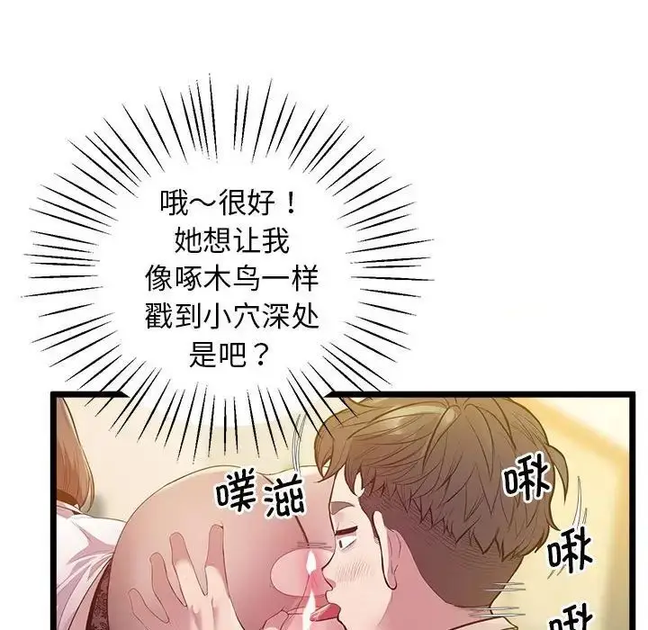 漫画《超人气美术家教/上门男家教》第14话第71张图