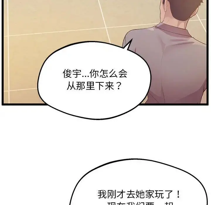 漫画《超人气美术家教/上门男家教》第14话第88张图