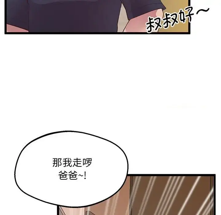 漫画《超人气美术家教/上门男家教》第14话第90张图