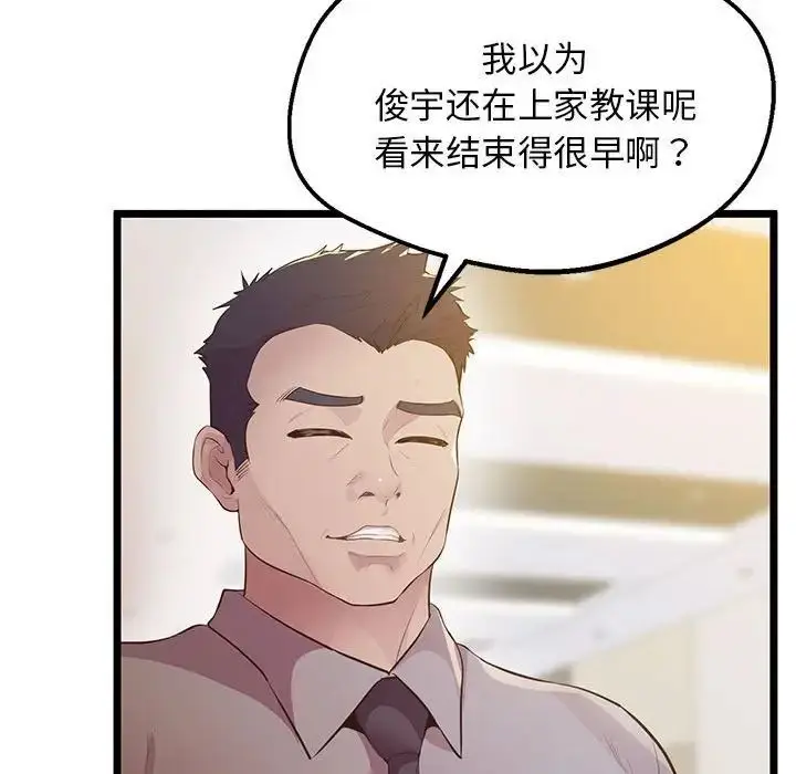 漫画《超人气美术家教/上门男家教》第14话第98张图