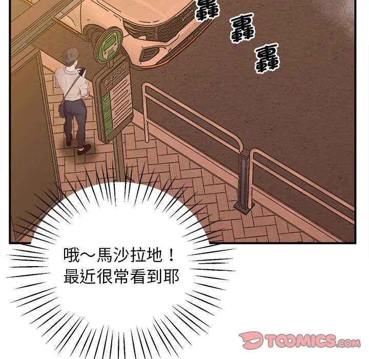 漫画《超人气美术家教/上门男家教》第15话第100张图