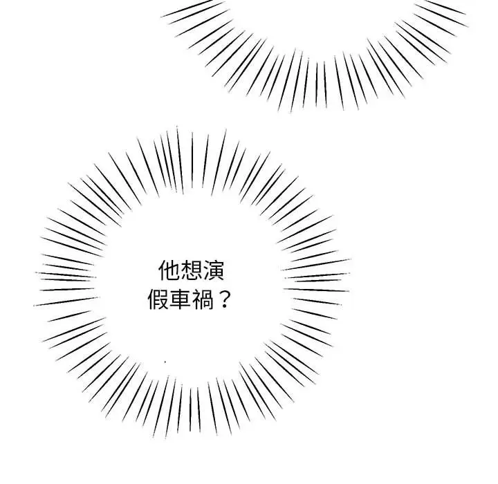 漫画《超人气美术家教/上门男家教》第15话第105张图
