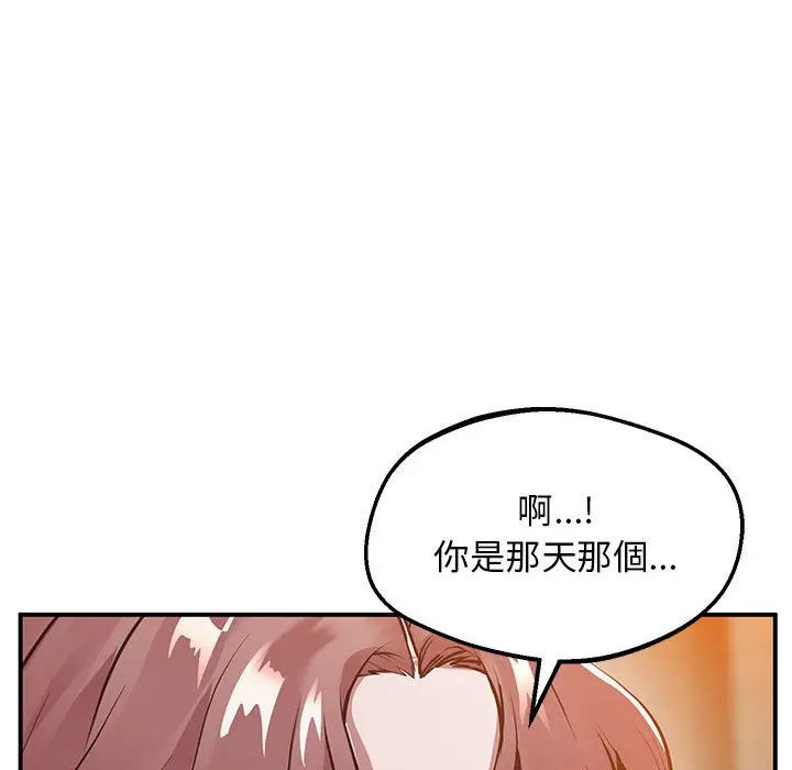 漫画《超人气美术家教/上门男家教》第15话第131张图