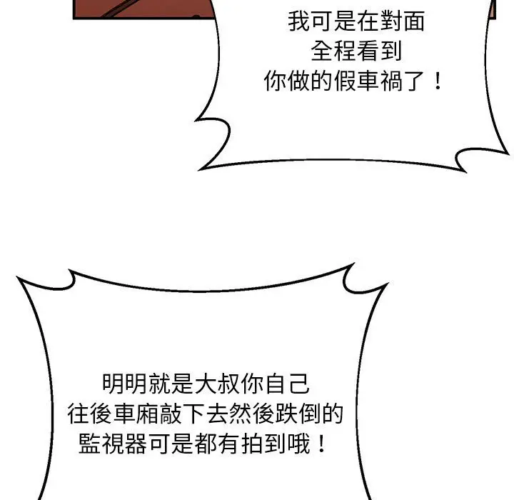 漫画《超人气美术家教/上门男家教》第15话第135张图