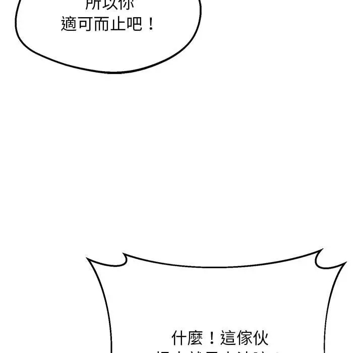 漫画《超人气美术家教/上门男家教》第15话第139张图
