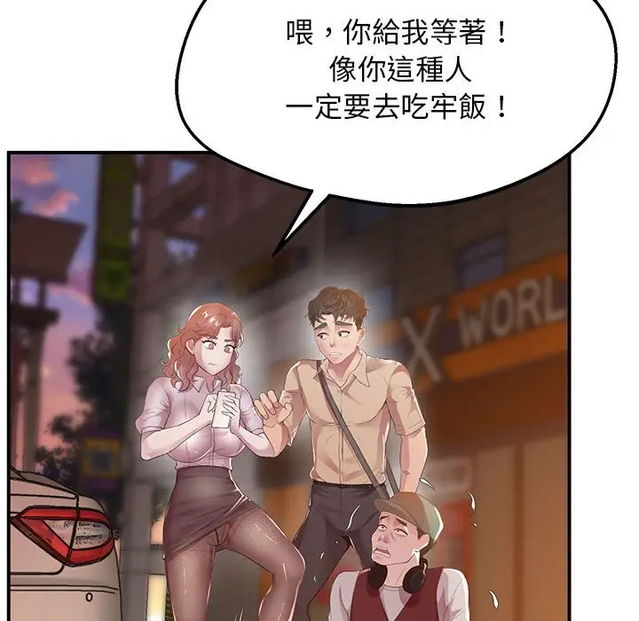 漫画《超人气美术家教/上门男家教》第15话第144张图