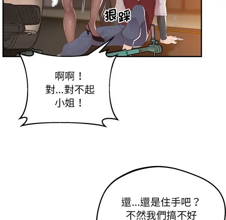漫画《超人气美术家教/上门男家教》第15话第145张图