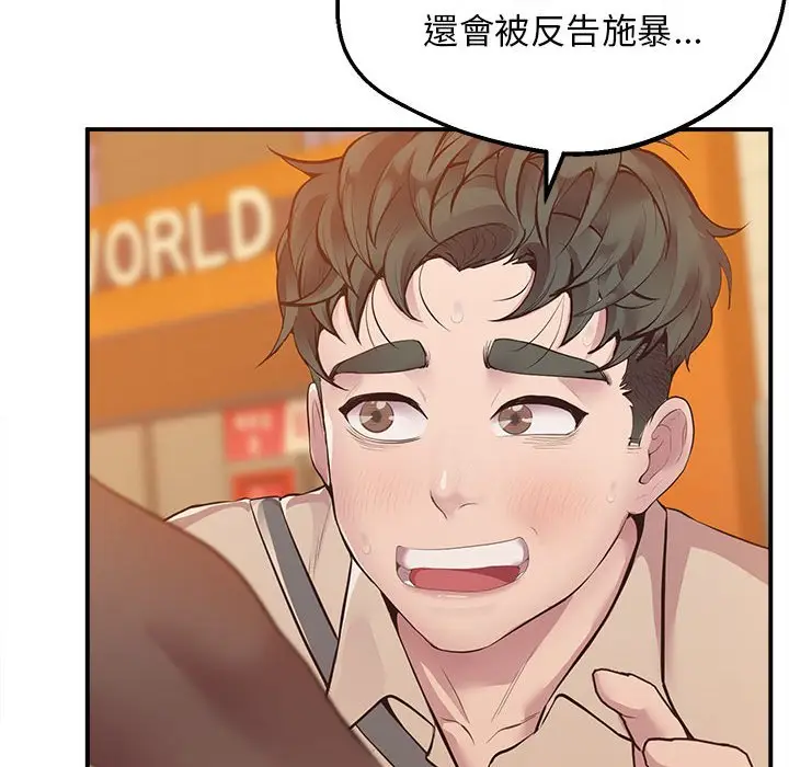 漫画《超人气美术家教/上门男家教》第15话第146张图