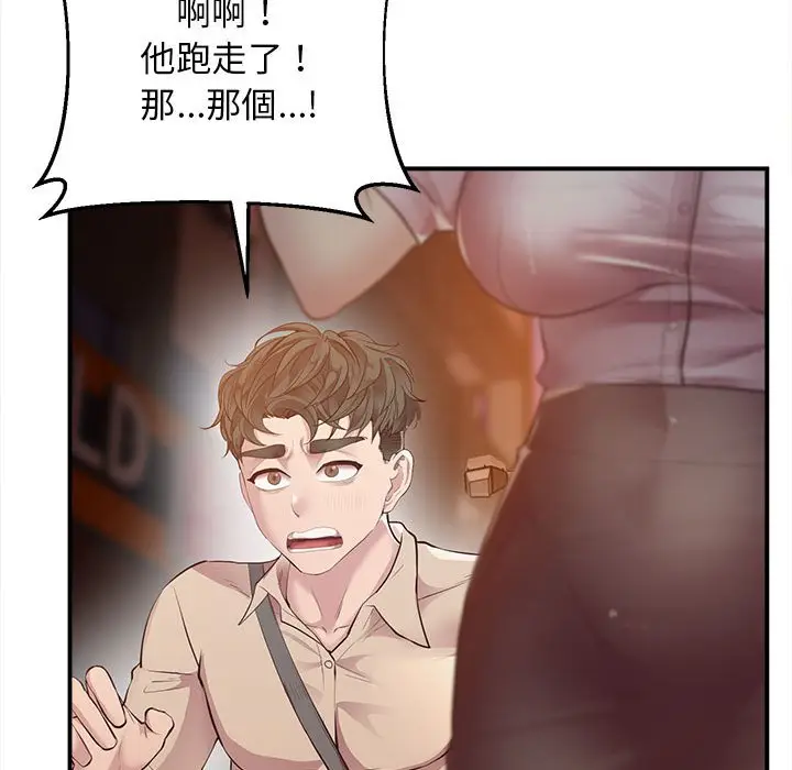 漫画《超人气美术家教/上门男家教》第15话第153张图