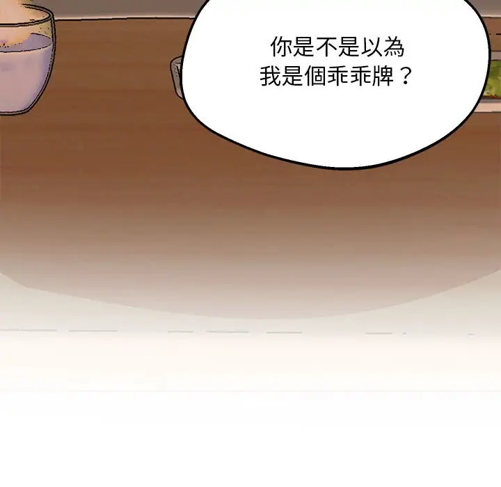 漫画《超人气美术家教/上门男家教》第15话第174张图