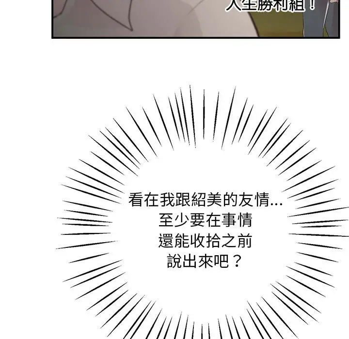 漫画《超人气美术家教/上门男家教》第15话第191张图