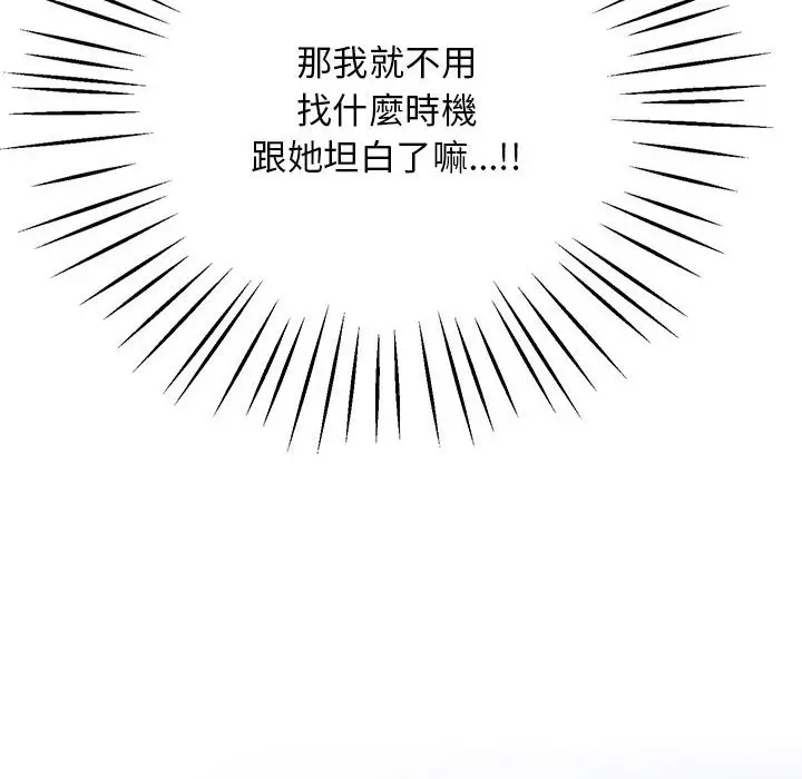 漫画《超人气美术家教/上门男家教》第15话第200张图