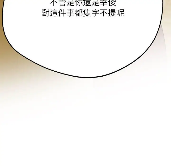 漫画《超人气美术家教/上门男家教》第15话第206张图