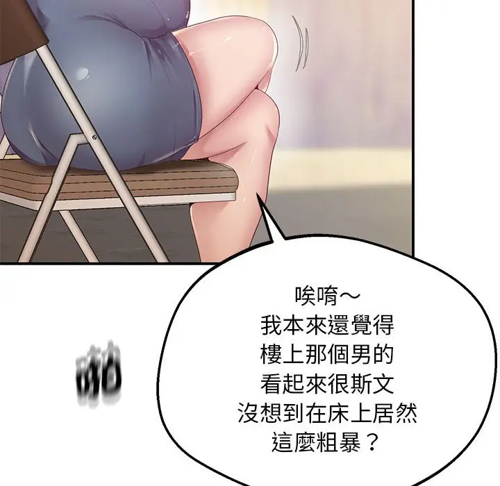 漫画《超人气美术家教/上门男家教》第15话第46张图