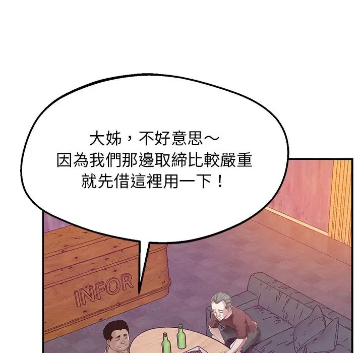漫画《超人气美术家教/上门男家教》第15话第50张图