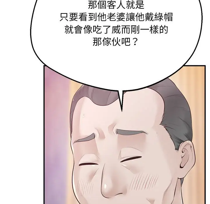 漫画《超人气美术家教/上门男家教》第15话第54张图