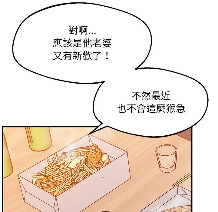 漫画《超人气美术家教/上门男家教》第15话第56张图
