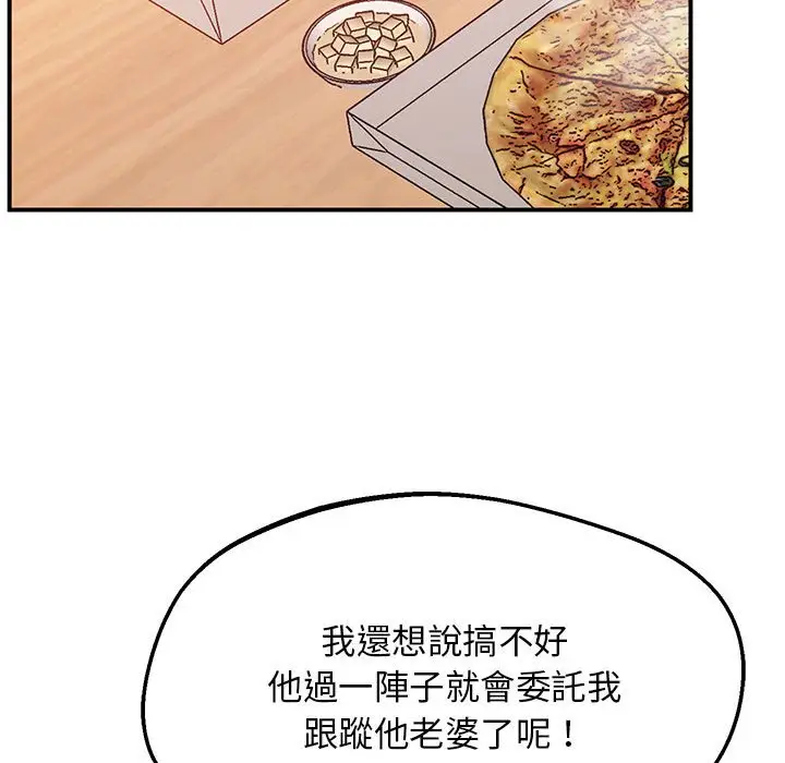 漫画《超人气美术家教/上门男家教》第15话第57张图