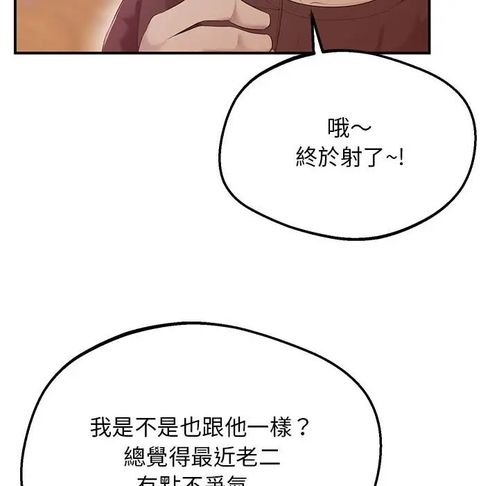 漫画《超人气美术家教/上门男家教》第15话第82张图