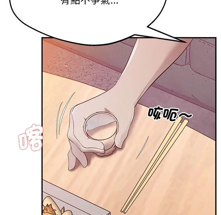 漫画《超人气美术家教/上门男家教》第15话第83张图