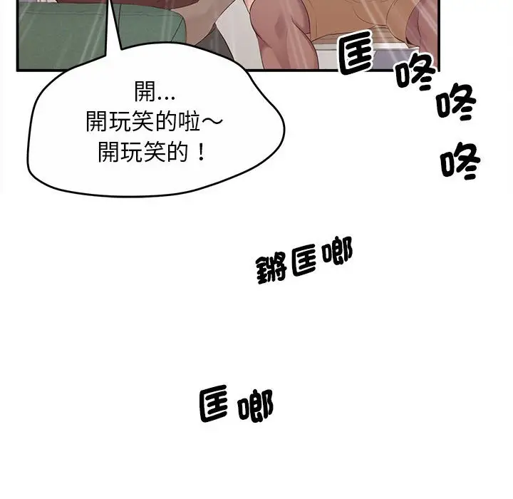 漫画《超人气美术家教/上门男家教》第15话第89张图