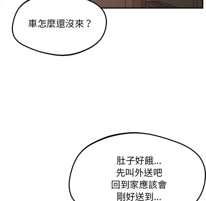 漫画《超人气美术家教/上门男家教》第15话第96张图