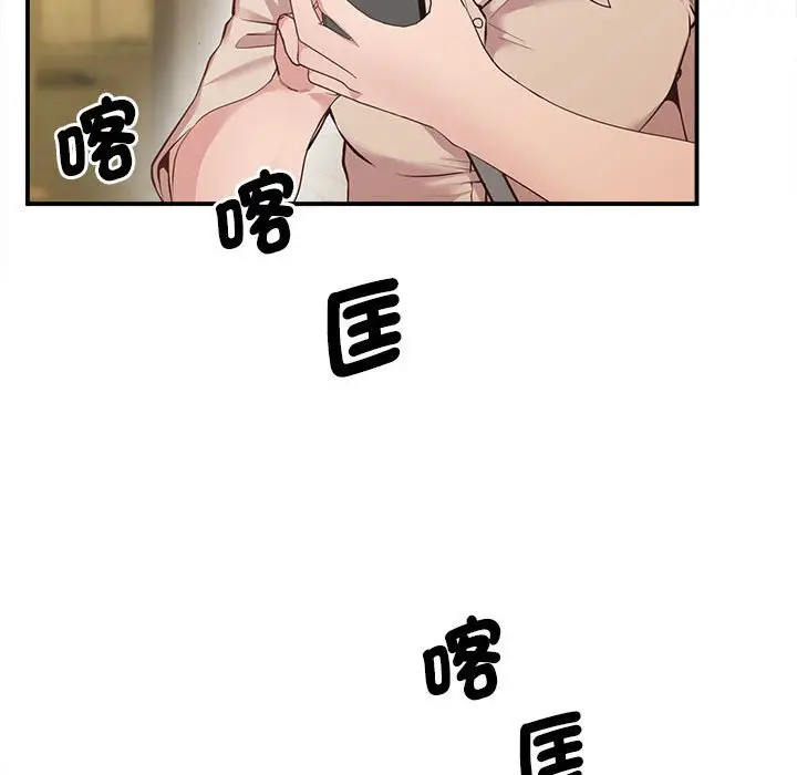 漫画《超人气美术家教/上门男家教》第15话第98张图