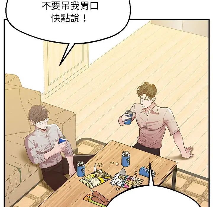 漫画《超人气美术家教/上门男家教》第16话第105张图