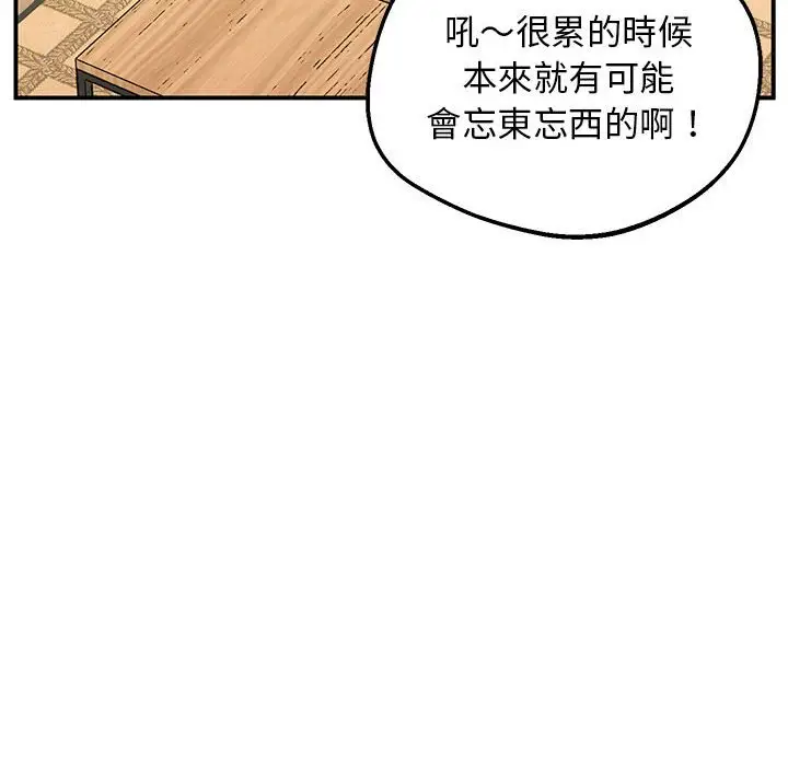 漫画《超人气美术家教/上门男家教》第16话第106张图