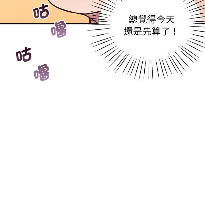 漫画《超人气美术家教/上门男家教》第16话第109张图