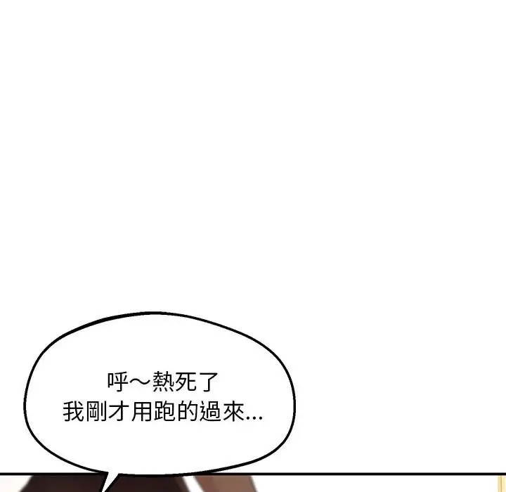 漫画《超人气美术家教/上门男家教》第16话第117张图