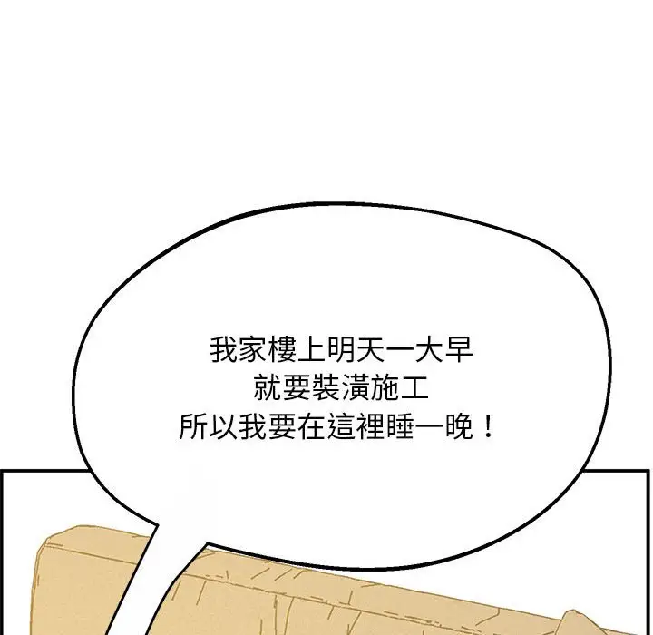 漫画《超人气美术家教/上门男家教》第16话第141张图