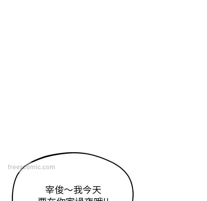 漫画《超人气美术家教/上门男家教》第16话第144张图