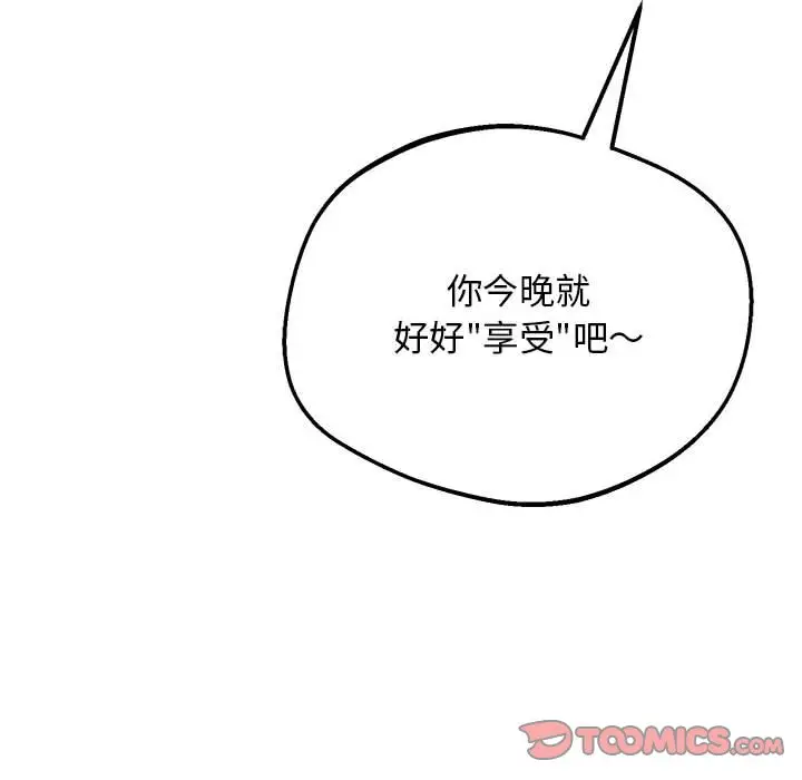 漫画《超人气美术家教/上门男家教》第16话第160张图