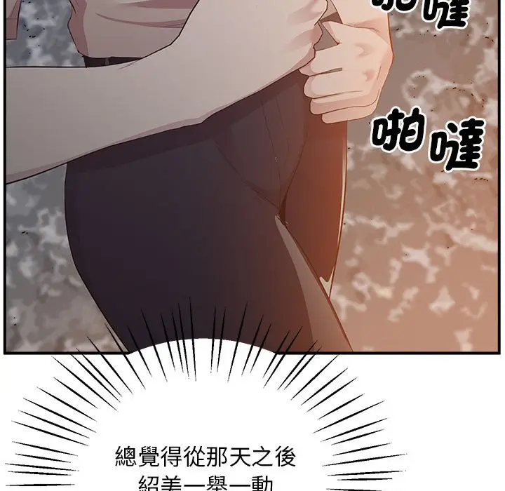 漫画《超人气美术家教/上门男家教》第16话第167张图