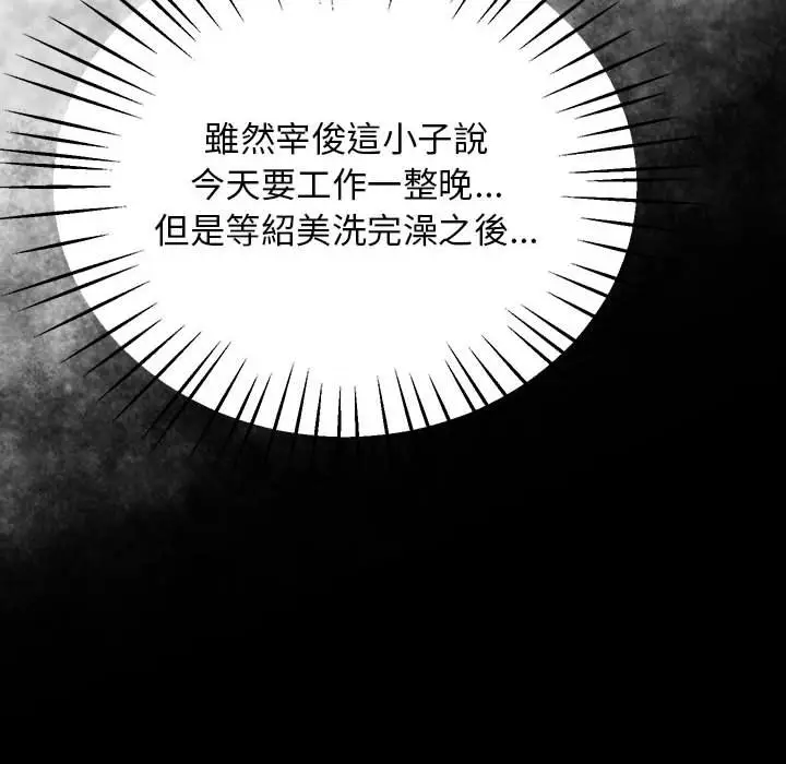 漫画《超人气美术家教/上门男家教》第16话第171张图