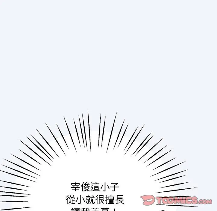 漫画《超人气美术家教/上门男家教》第16话第196张图
