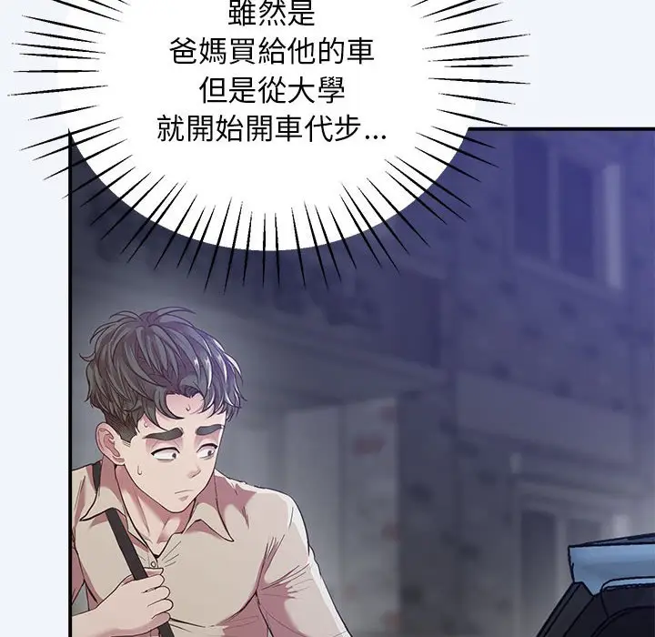 漫画《超人气美术家教/上门男家教》第16话第200张图