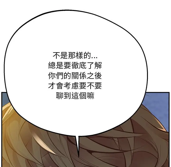 漫画《超人气美术家教/上门男家教》第16话第22张图